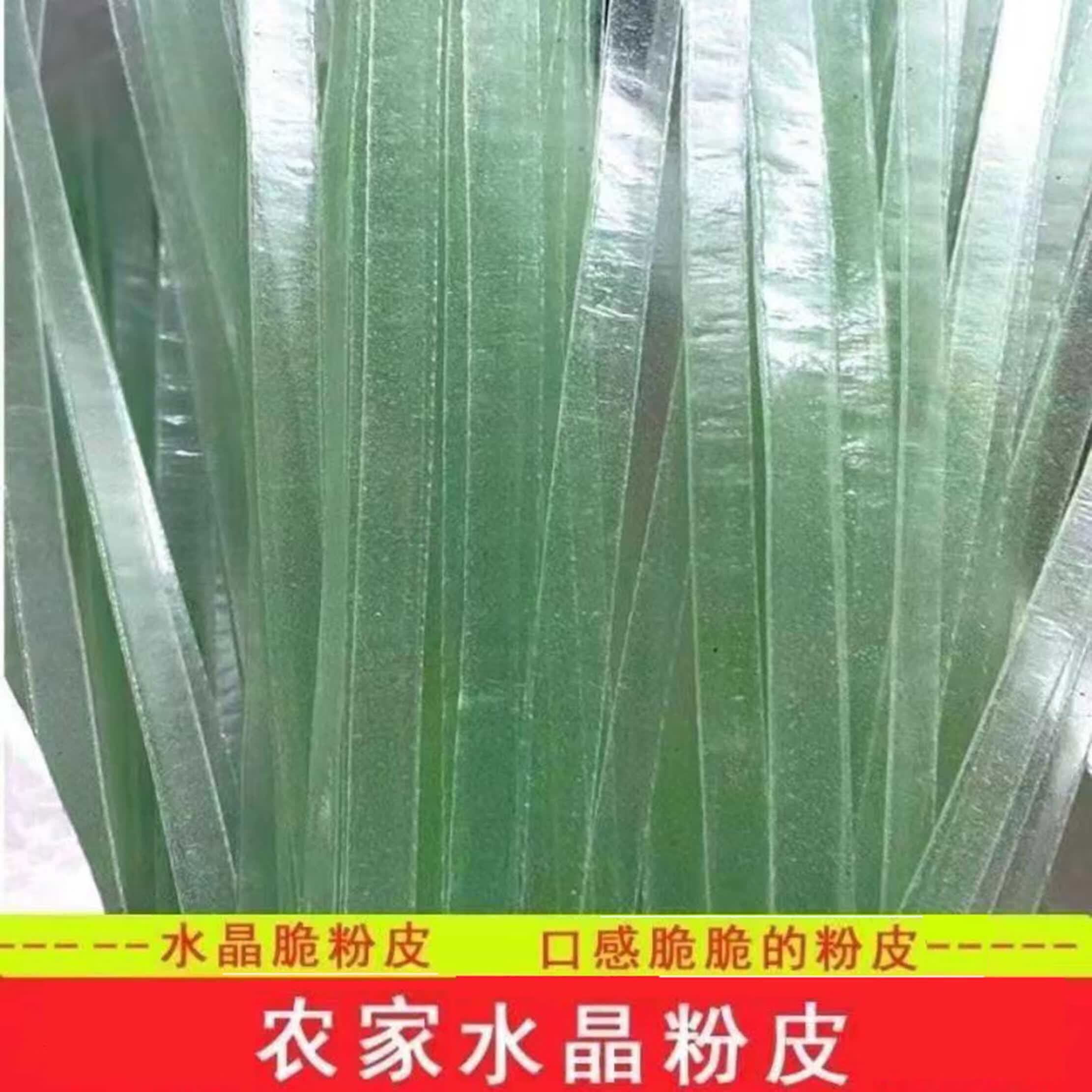 水晶粉皮绿豆粉皮凉拌凉菜热炒干凉皮绿豆水晶凉皮批5斤装包 凉皮绿豆