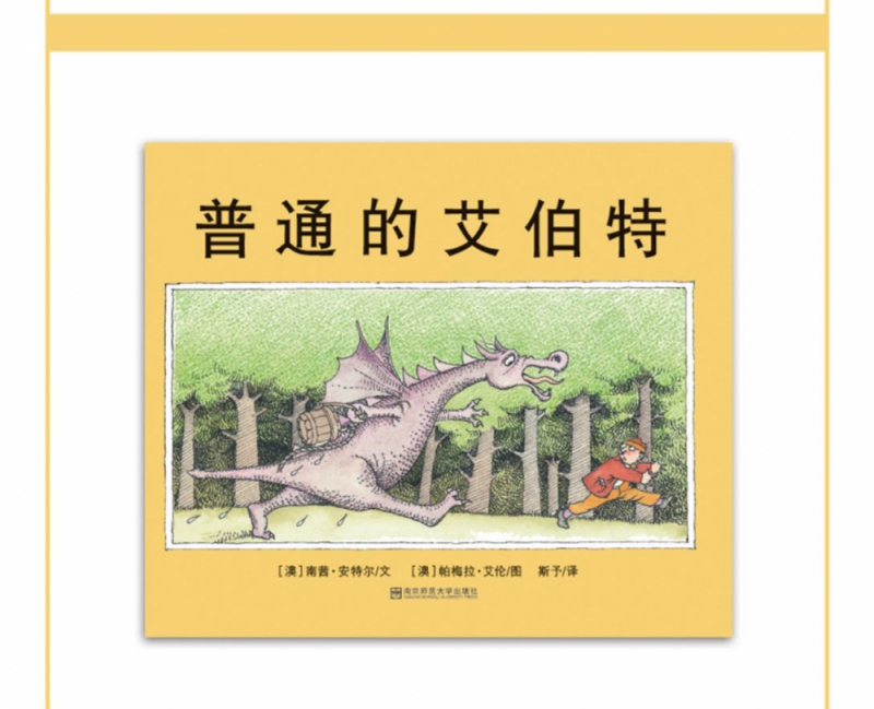 普通的艾伯特(精)