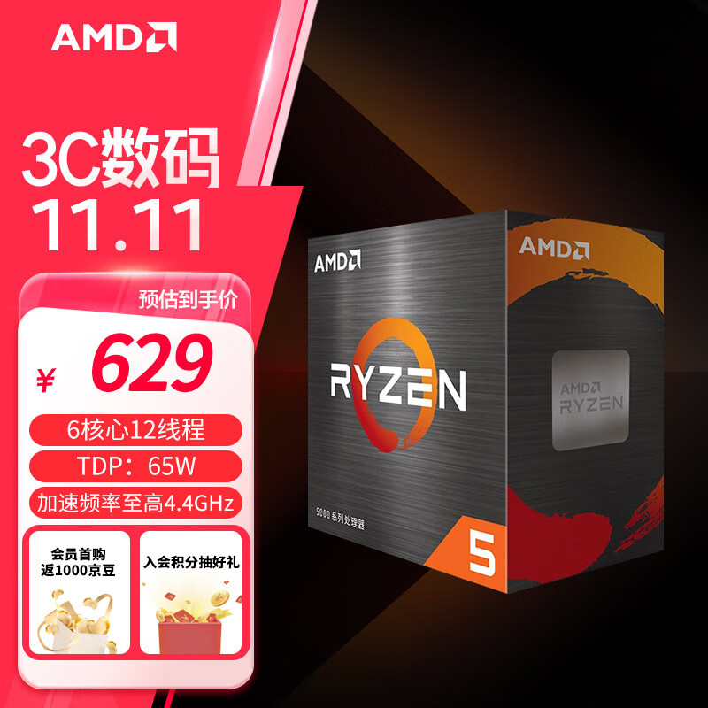 AMD锐龙5 5600处理器(r5)7nm 6核12线程 加