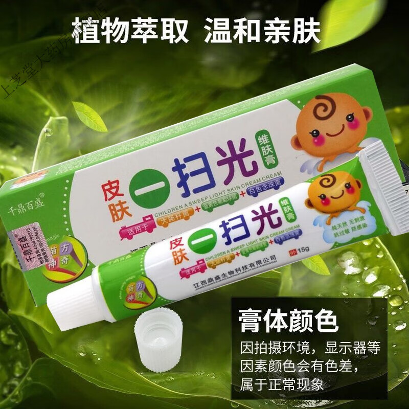 千鼎百盛 皮肤一扫光维肤膏宝宝乳膏 1盒装