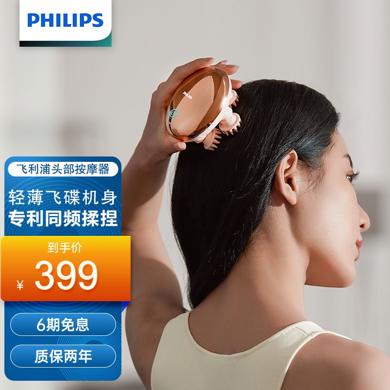 飞利浦philips头部按摩器充电式头皮按摩仪干湿两用电动龙抓手颈肩背