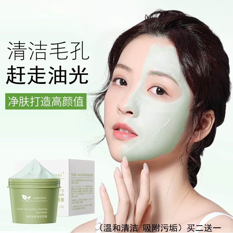 MAIGOOLE清洁泥膜面膜泥去角质黑头控油收缩细致毛孔绿茶敏感肌面膜女士 深层清结 一瓶装
