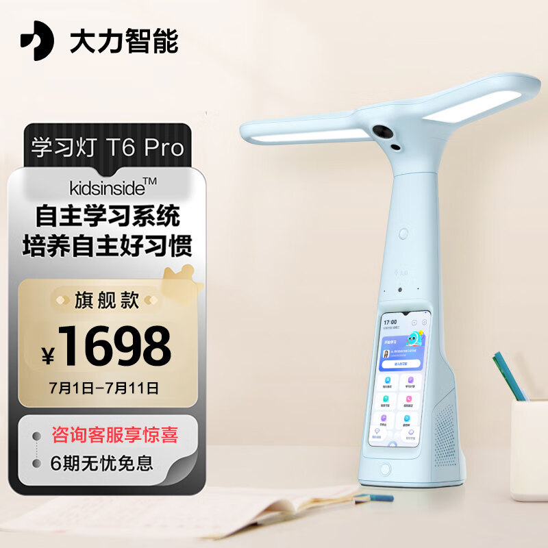 一:选购大力智能t6pro智能学生平板建议