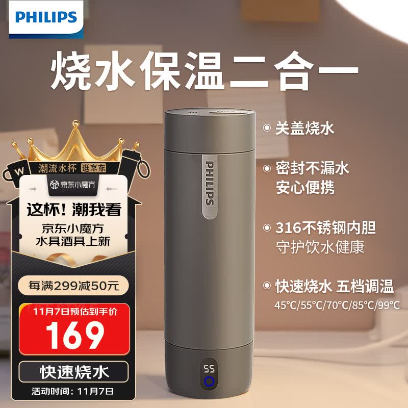 飞利浦（PHILIPS）烧水杯保温杯电热水杯便携式烧水杯壶加热旅行男女生日礼物纪念品怎么看?