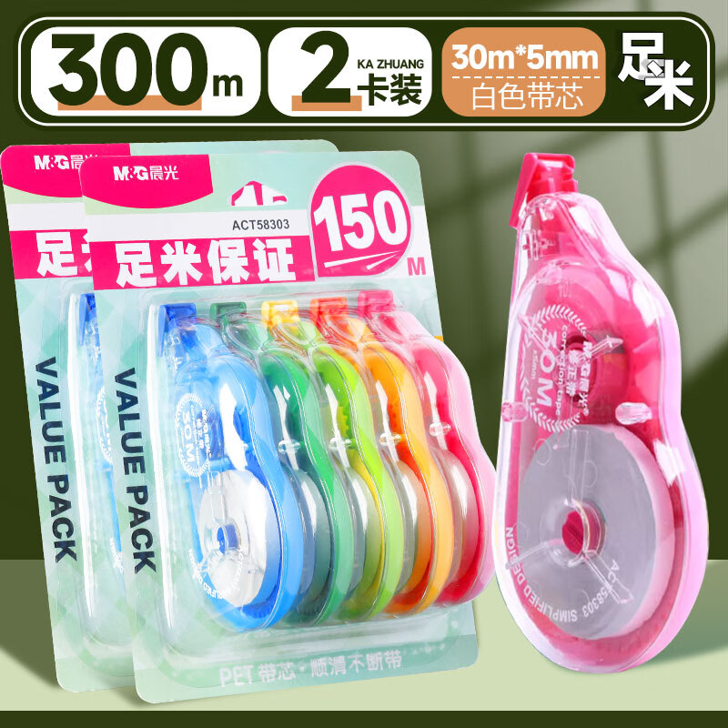 晨光(m&g) 修正带实惠装简约大容量透明膜涂改休正改正小学生用初中生