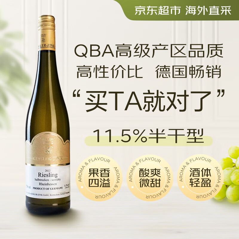 凯斯勒（Kessler-Zink）德国莱茵黑森凯斯勒雷司令QBA半干白葡萄酒单瓶属于什么档次？