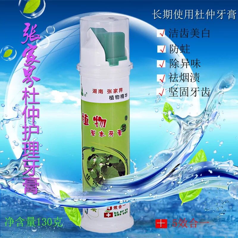 张家界杜仲牙膏 杜仲牙膏植物精华萃取多效合一亮白护理牙膏去牙渍