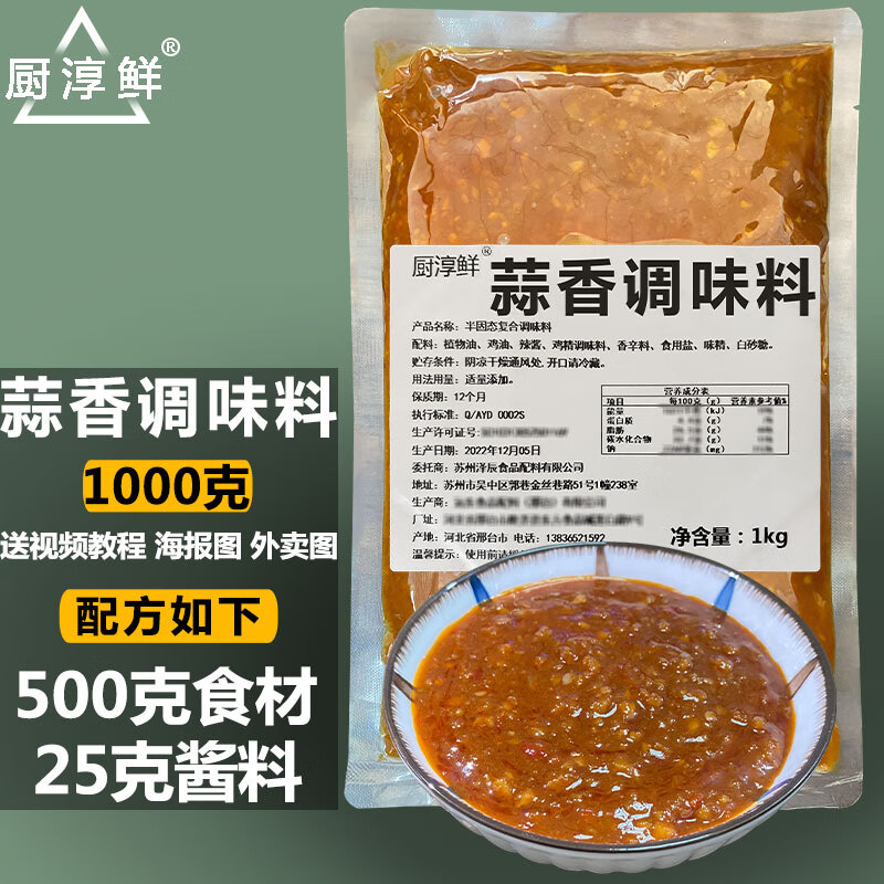 厨淳鲜蒜香烤鱼料商用不辣重庆烤鱼底料炖鱼调料烧烤蒜蓉酱料配方 蒜