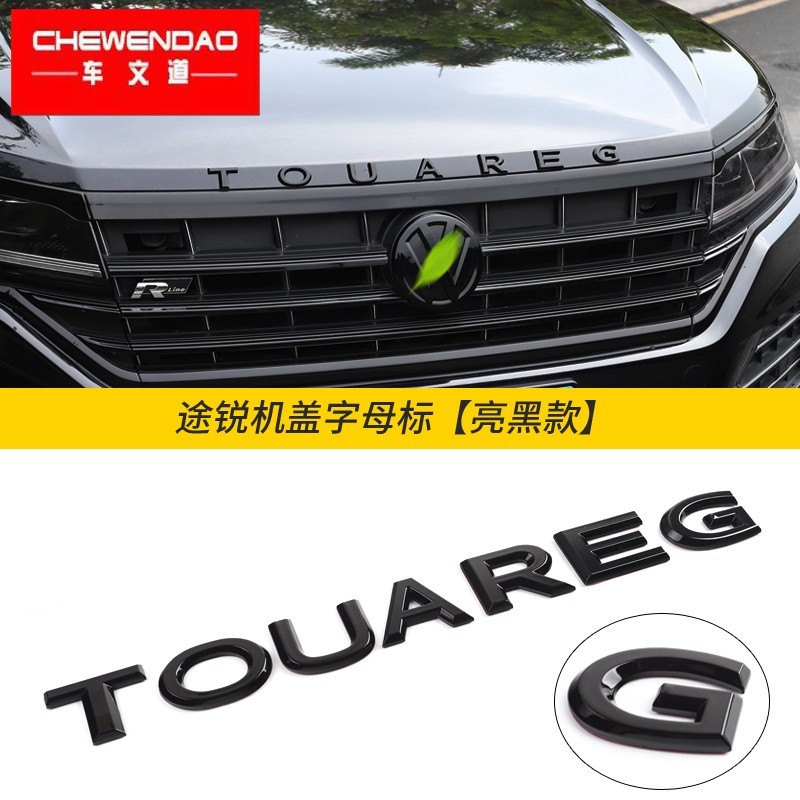 19-21款新途锐机盖字母标前脸车头外观改装饰进口touareg字母贴 途锐