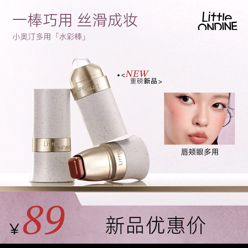 小奥汀（littleondine）玩色多用棒腮红棒  眼影修容唇膏腮红口红提亮自然修容 生日礼物 「01春光水粉」泪沟橡皮擦
