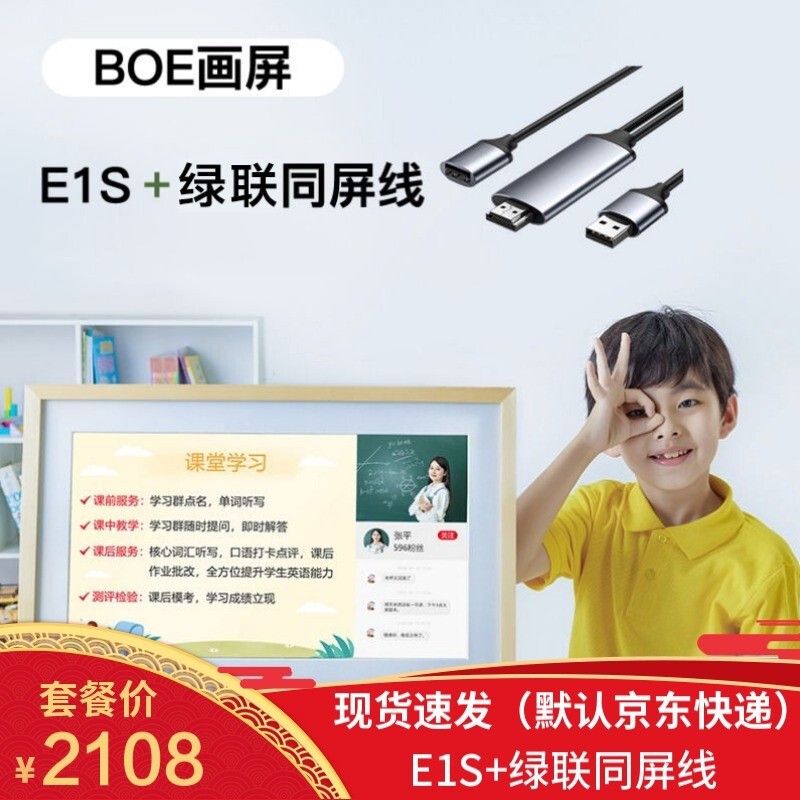 京东方BOE画屏E1S 21.5英寸显示器类纸护眼屏手机投屏网课学习机数码相框电子相册 智能电视高清 E1S音响增强款+