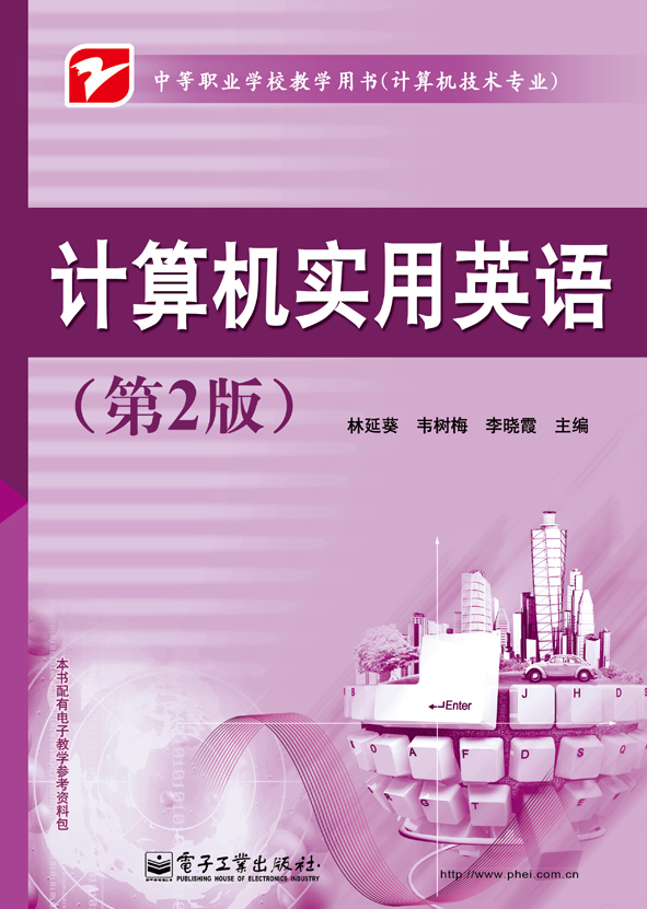 计算机实用英语（第2版）