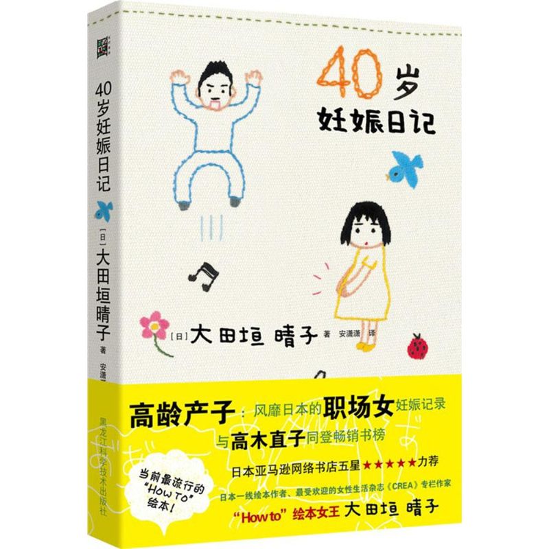 40岁妊娠日记