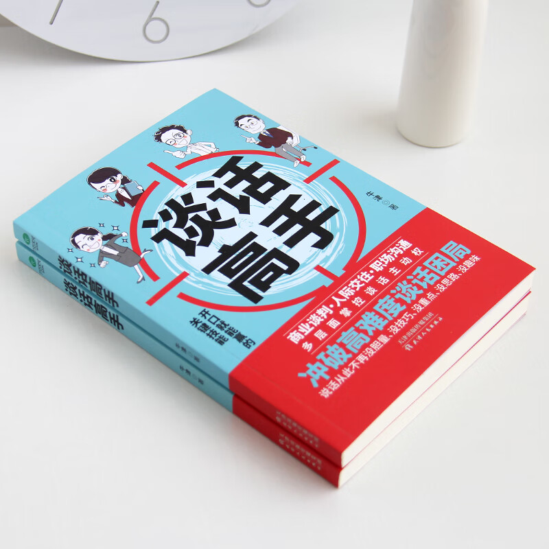 谈话高手   商业谈判 人际交往 职场沟通 多层面掌握谈话主动权掌控深度沟通力有趣味有技巧口才书籍