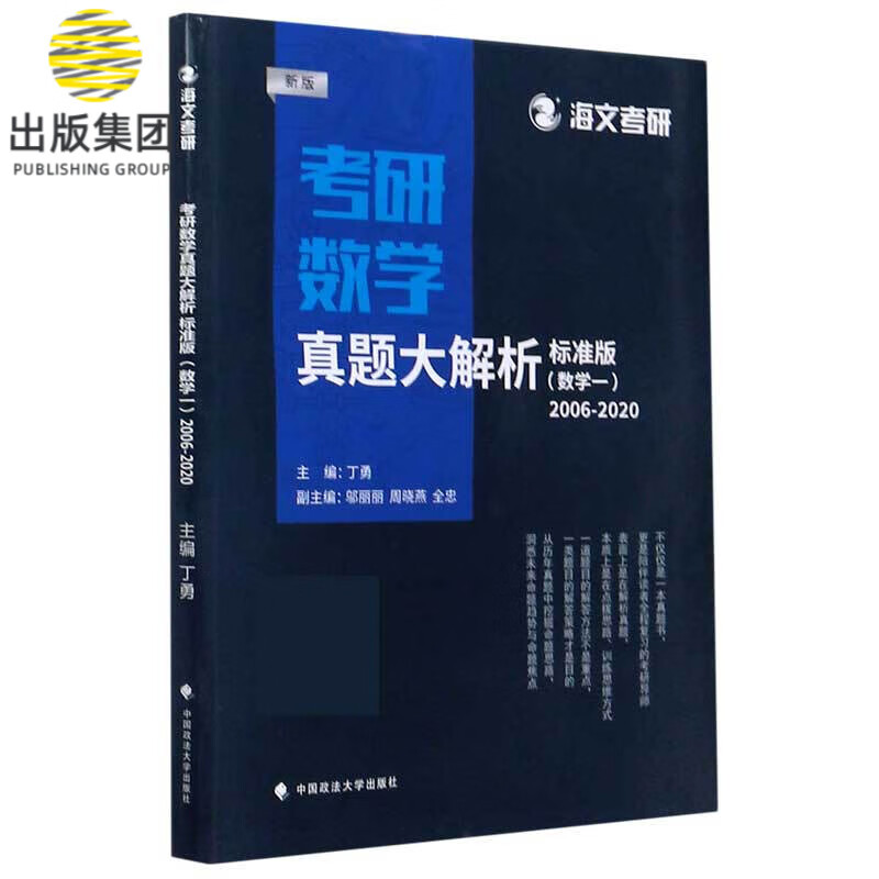 考研数学真题大解析(数学1标准版2006-2020新版)