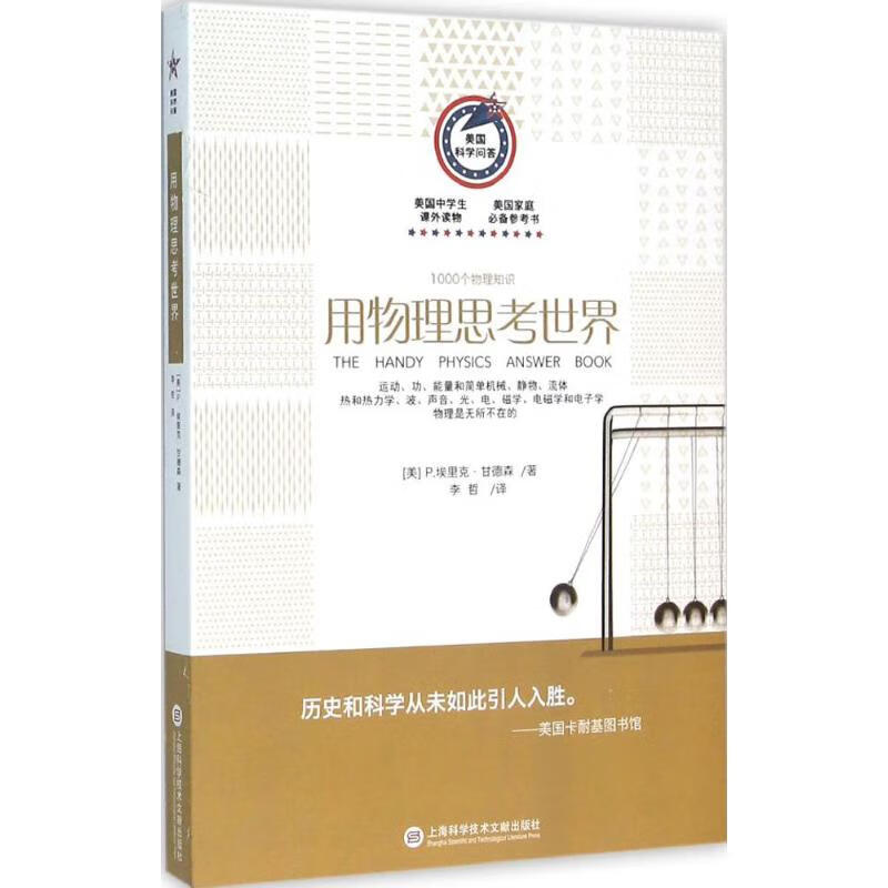 用物理思考世界