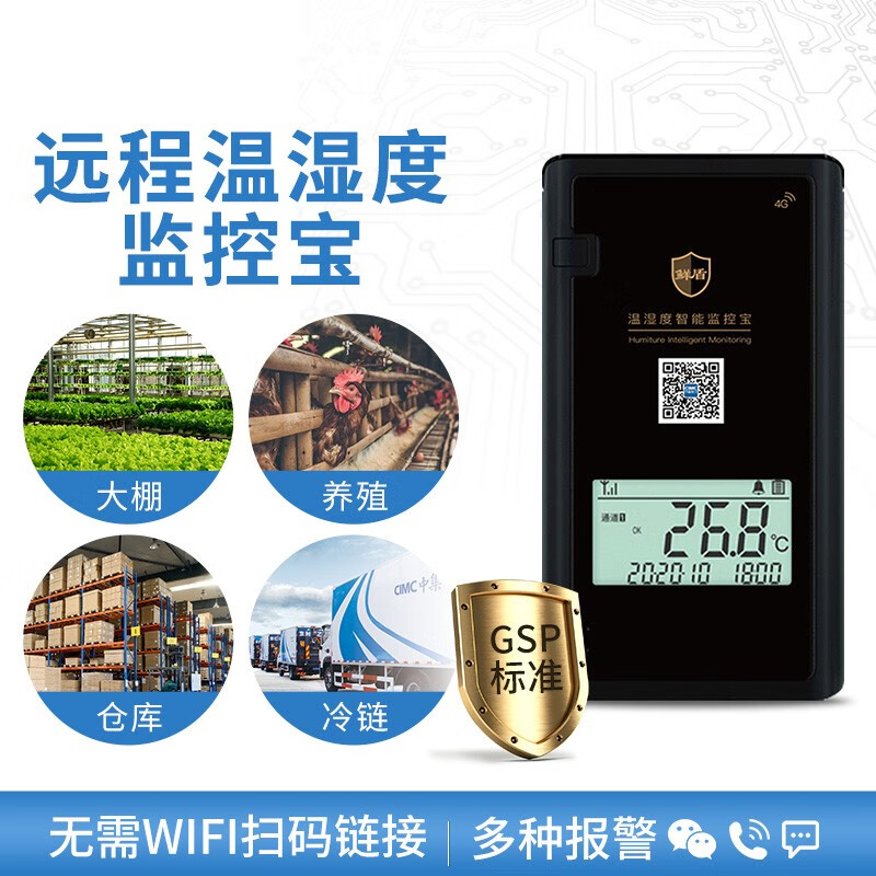 传感器大棚养殖专用冷链运输测温记录 标配-4g内置温湿度计【监控宝】