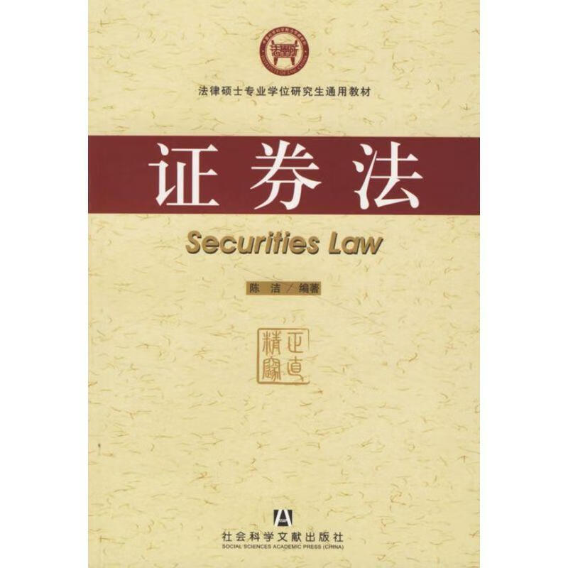 证券法【正版好书,下单速发】