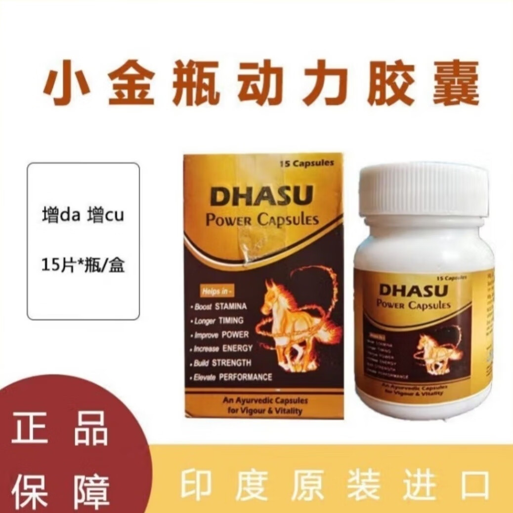 原装印度正货保证小金瓶小绿瓶滋补加强大粗小绿瓶plus草本养生 小金