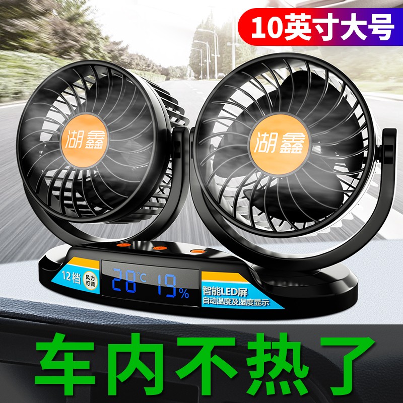 达人评测湖鑫车载风扇怎么样好不好，用户体验揭秘