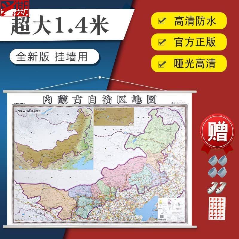 新版自治区超大1.4挂图高清防水交通区划2021