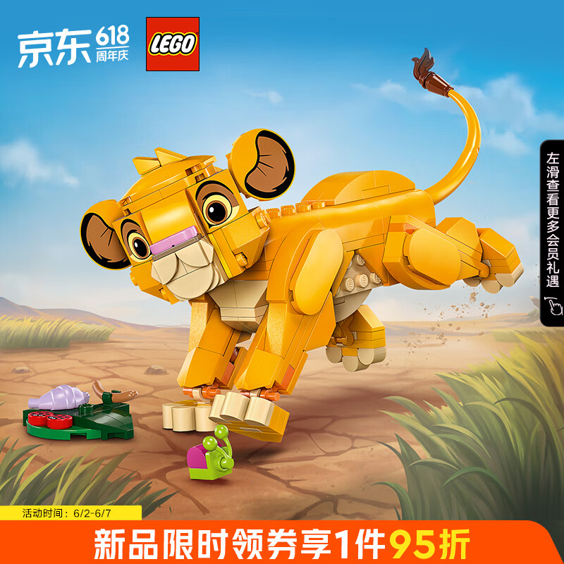 乐高（LEGO）积木拼装迪士尼43243 小狮子王辛巴6岁+
