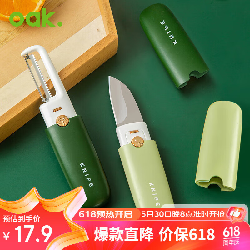 欧橡（OAK）双头水果刀削皮刀二合一多功能水果刀便捷折叠刀去刮皮刀器C1085
