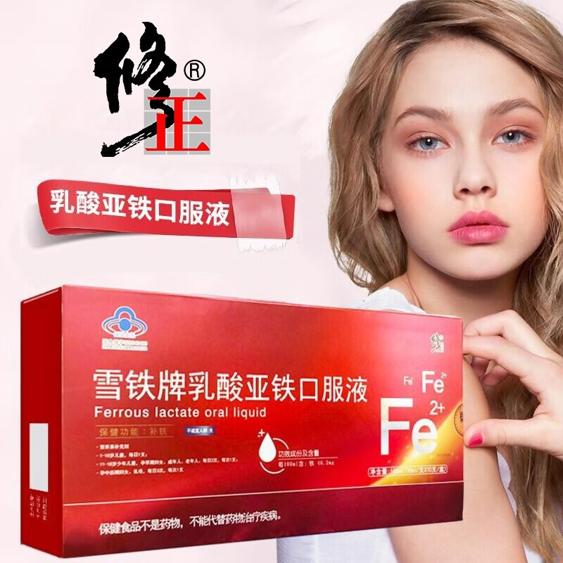 修正雪铁牌乳酸亚铁口服液人补铁硫酸亚铁补铁剂保健食品适宜缺铁人群