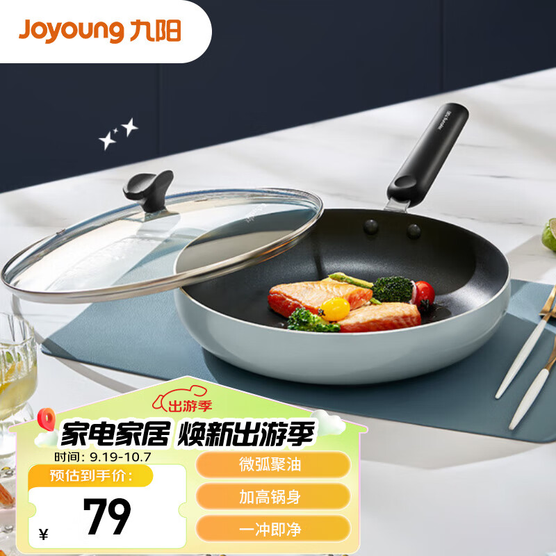 九阳（Joyoung）不粘煎锅聚油加深平底锅煎饼煎蛋煎牛排锅燃气明火专用墨峰蓝28cm