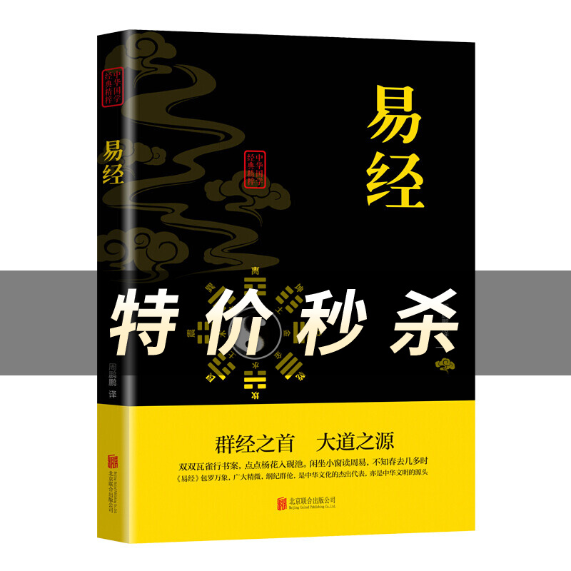 易经