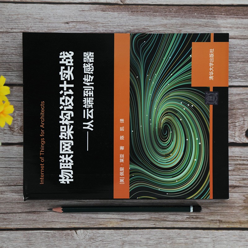 物联网架构设计实战——从云端到传感器详情图