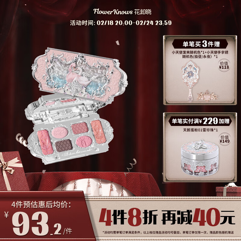 花知晓天鹅芭蕾六色眼影哑光珠光眼影盘百搭送女友礼物 03粉天鹅