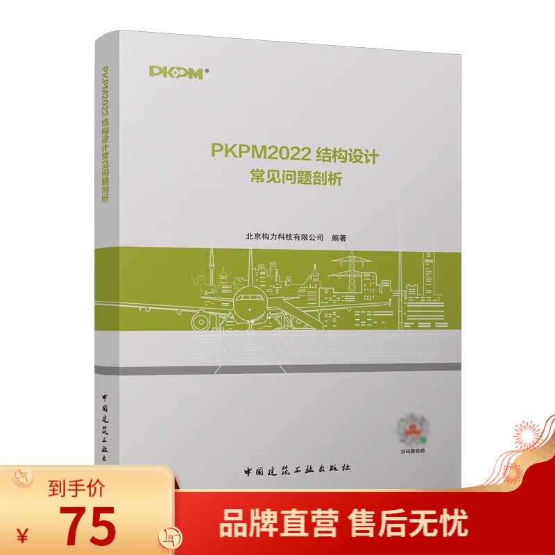 PKPM2022结构设计常见问题剖析 一件包邮