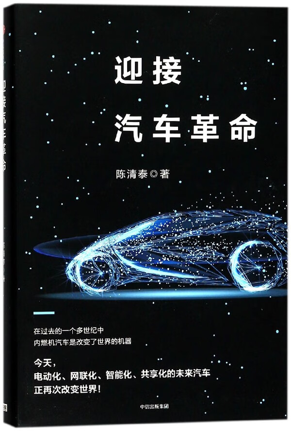 迎接汽车革命(精)