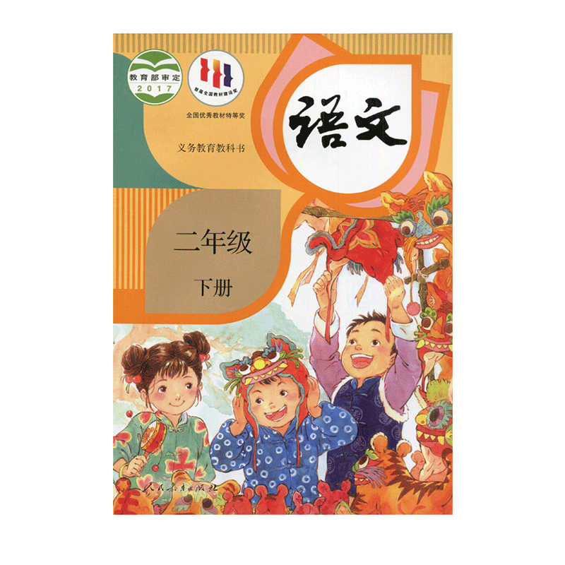 语文 二年级2年级下册 江苏小学教材课本 人民教育出版社 jc 版社 jc