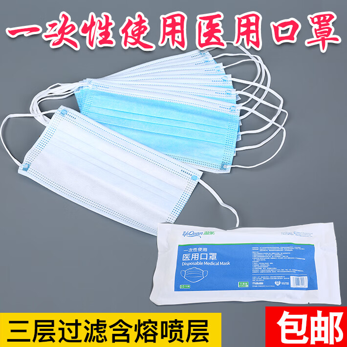一次性使用医用口罩防尘防病菌飞沫透气成人防护口罩三层