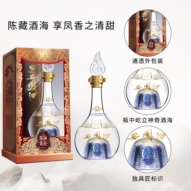 西凤酒 52度酒海窖龄匠酿 500mL单瓶装 纯粮凤香型白酒 婚庆宴请送礼