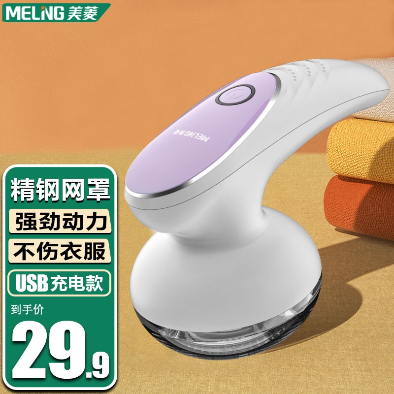 美菱（MeiLing）毛球修剪器去球器打毛剃毛器衣服除球器毛衣除毛刮毛修毛器充电式修剪去球器 升级充电款（鸢尾紫1副刀头）怎么看?