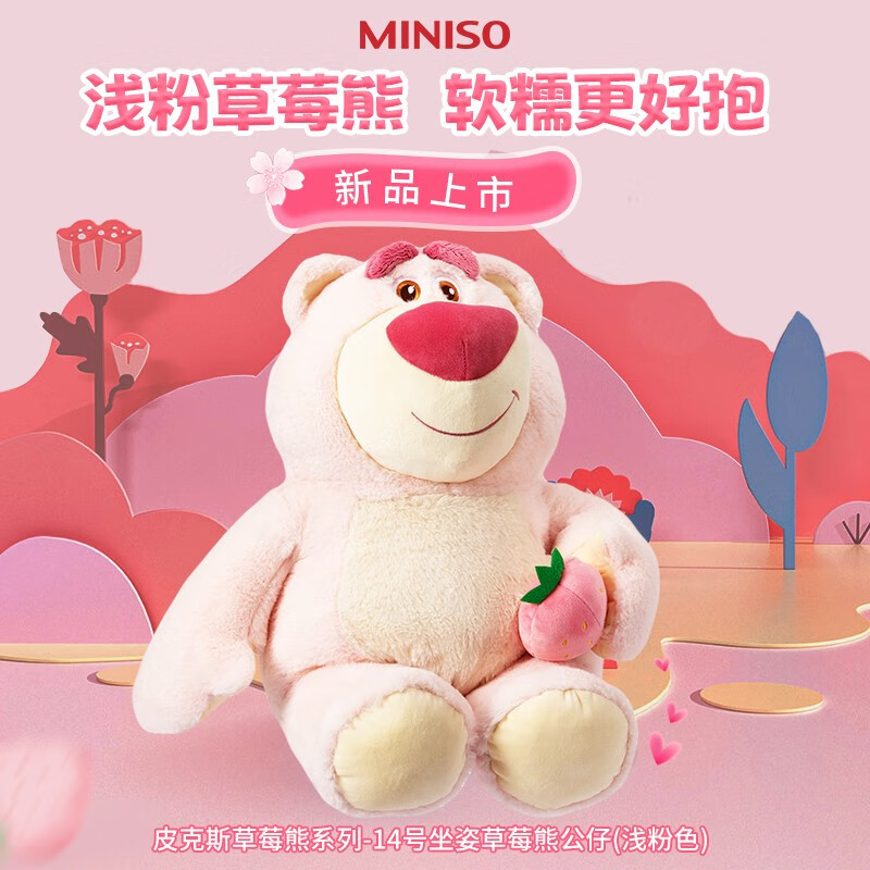 名创优品（MINISO）迪士尼授权 草莓熊毛绒玩具公仔玩偶抱枕 礼物生日送老婆女友 14号浅粉色草莓熊44CM