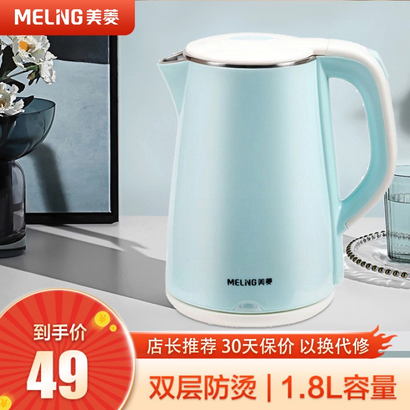 美菱（MeiLing） 电水壶热水壶304不锈钢家用双层防烫1.8L烧水自动断电开水壶 标准款-蓝色（1.8L）