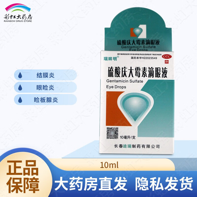 瑞眸明 硫酸庆大霉素滴眼液 10ml 用于结膜炎 眼脸炎 睑板腺炎 1盒