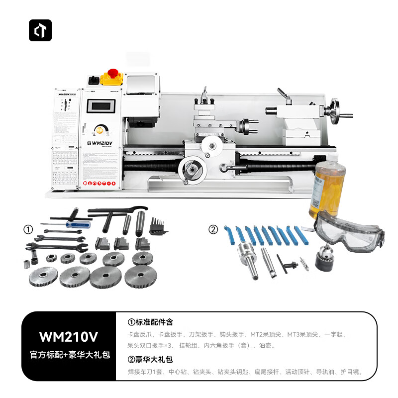 溥畔定制小型家用车床WM210V金属加工微型木工桌面仪表diy WM210V配导轨油护目镜大礼