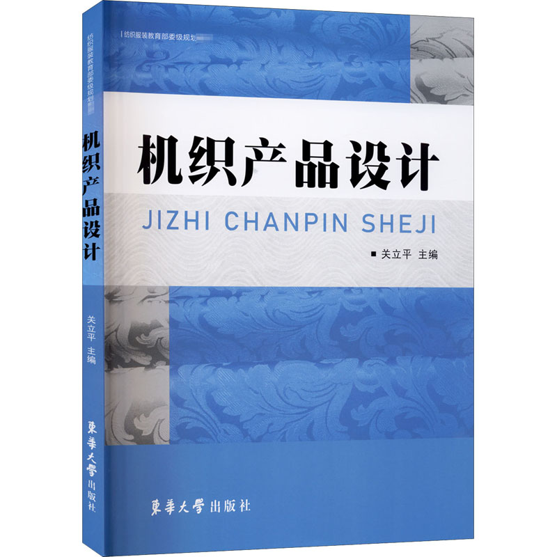 机织产品设计