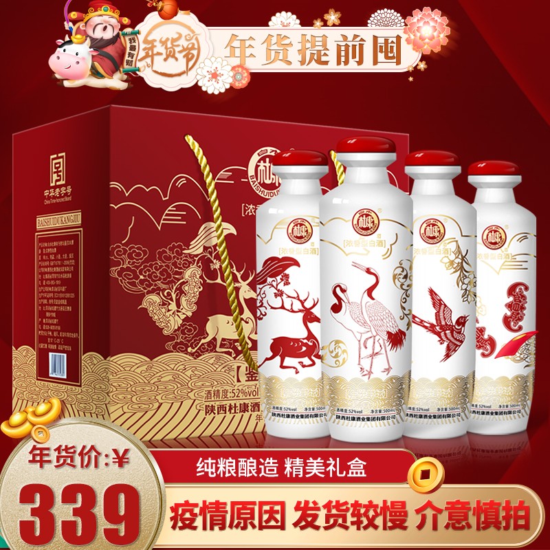 白水杜康 52度年份封坛 优级粮食酒 浓香型白酒 鉴赏30 500ml*4瓶礼盒装