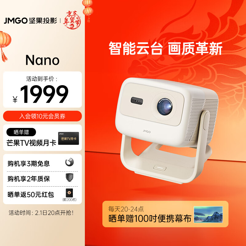 坚果（JMGO）Nano云台投影仪1080P高清家用 智能家庭影院LED光源 500CVIA自动对焦