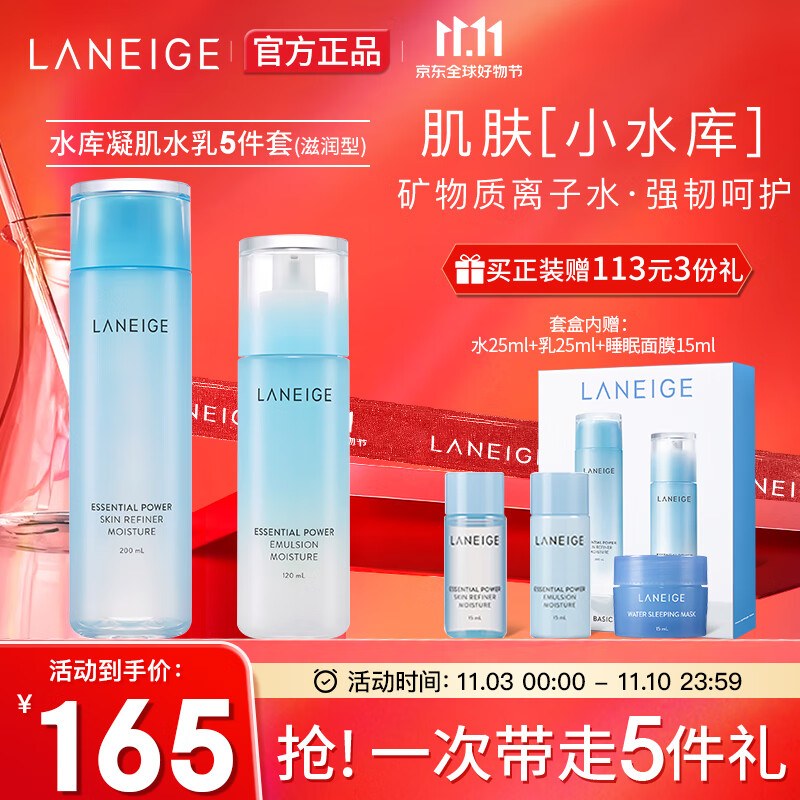 兰芝（LANEIGE）水衡凝肌水乳套装 滋润型(水225ml+乳145ml+面膜15ml)护肤品套装怎么看?