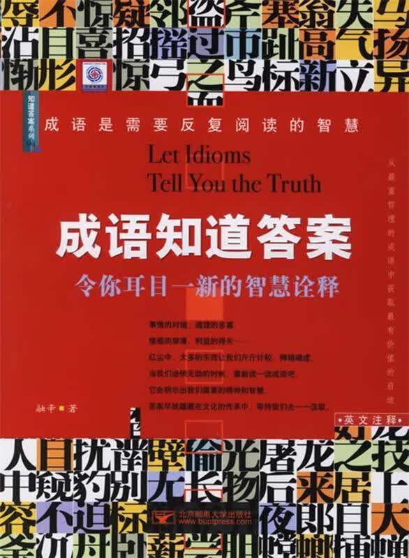 成语知道答案