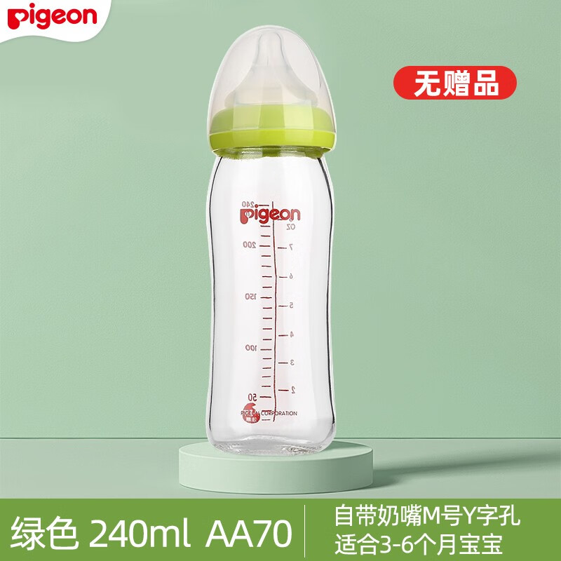 贝亲Pigeon婴儿奶瓶宽口径玻璃奶瓶新生宝宝奶瓶240ml 二代玻璃绿色 240ml 带M号奶嘴
