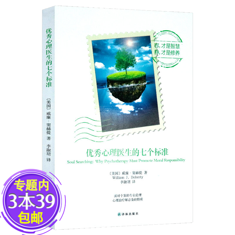 【包邮】优秀心理医生的七个标准