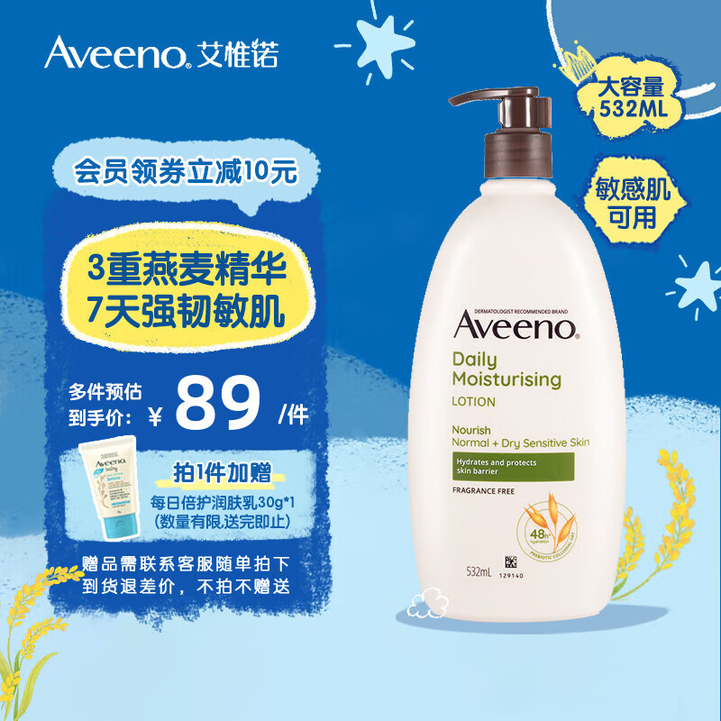 艾惟诺（Aveeno）艾维诺妈妈燕麦身体乳液 成人每日保湿身体润肤乳 532ml 成人每日保湿身体润肤乳 532m